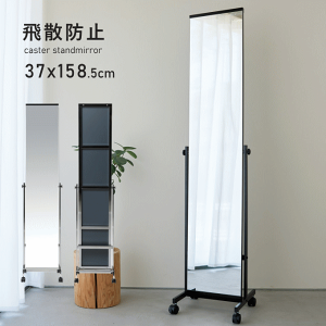 ミラー 鏡 スタンド キャスター付き」の人気商品一覧 | 安い商品を通販