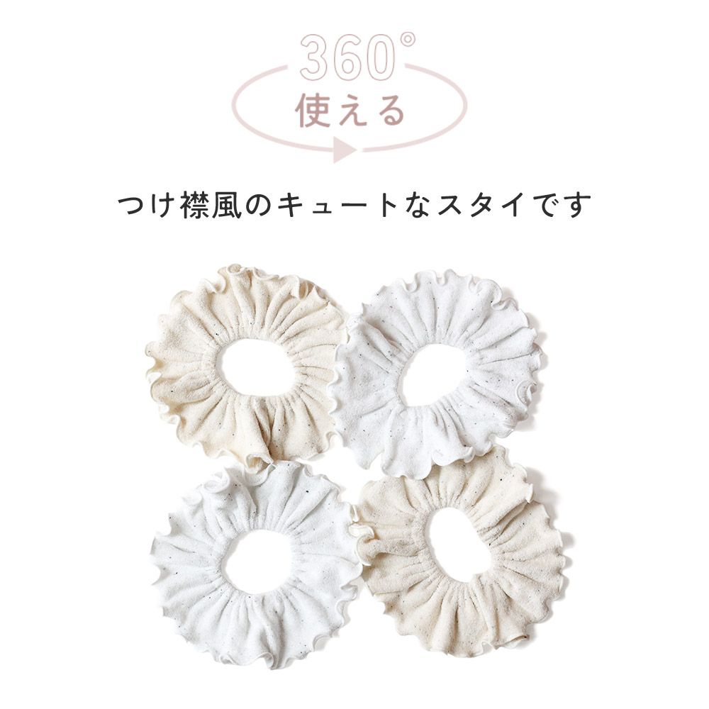楽天市場】日本製 2枚セット tubutubu つけ襟 スタイ 360度 360