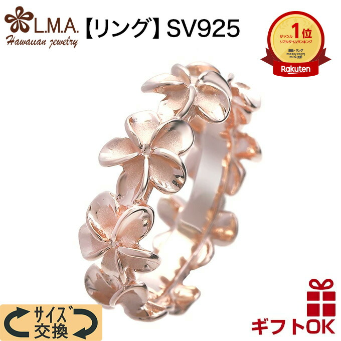 楽天市場】ハワイアンジュエリー リング 指輪 シルバー925 ピンク