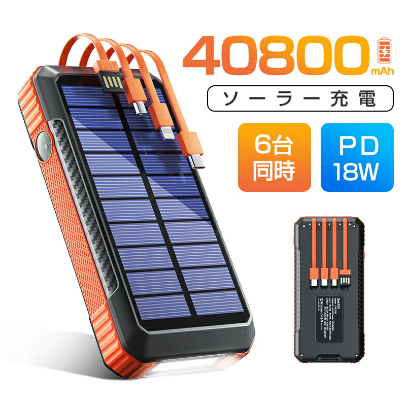 楽天市場】【6台同時充電&40800mAh大容量】 モバイルバッテリー 大容量