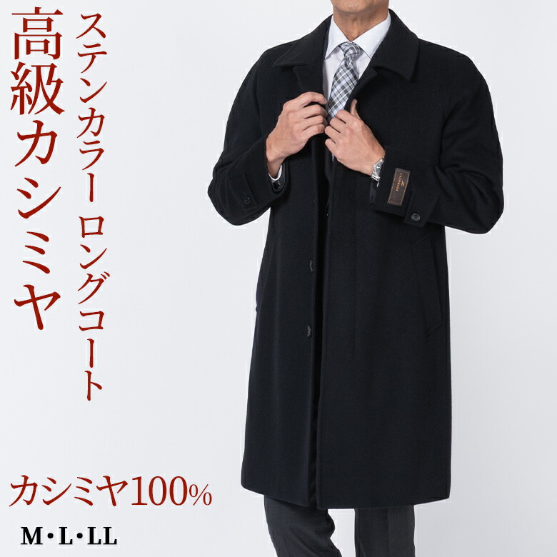 楽天市場】カシミヤ100 ステンカラーコートの通販