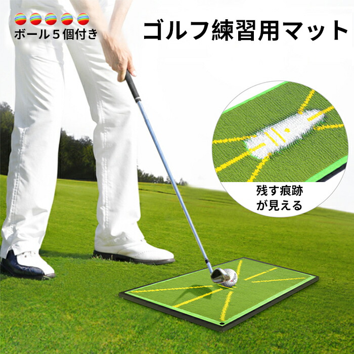 楽天市場】ゴルフマット ゴルフ練習マット 5個ボール付き カラビナ付き