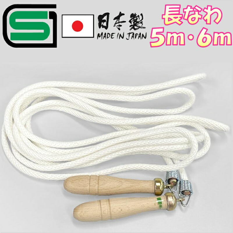 楽天市場】SGマーク付き 安全基準適合 高級トビナワ 日本製 団体用 大