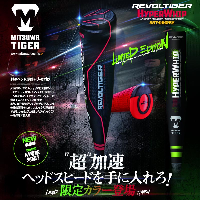 楽天市場】美津和タイガー 野球 軟式金属バット レボルタイガー