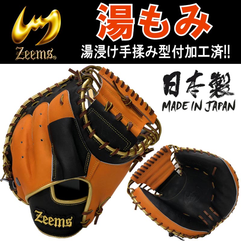 楽天市場】ジームス 野球 軟式キャッチャーミット Lバックスタイル