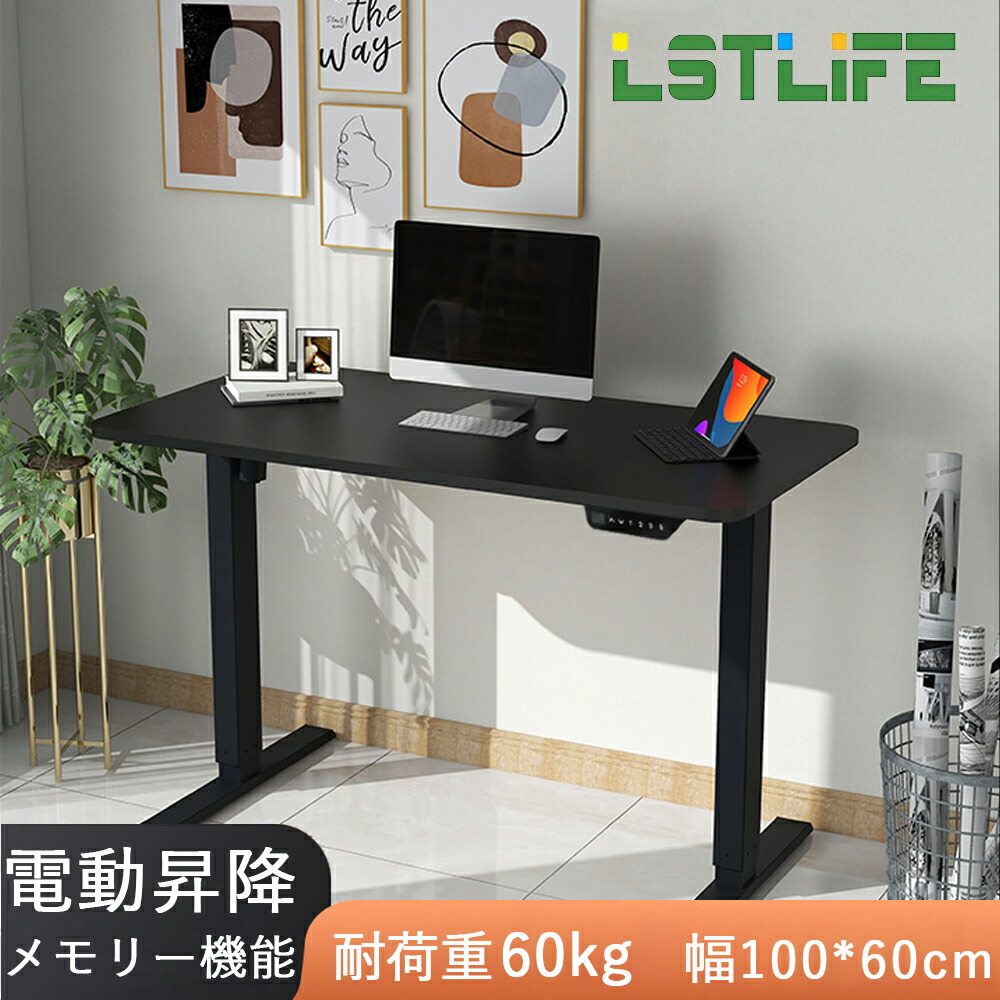 楽天市場】LSTLIFE 昇降デスク スタンディングデスク 電動 昇降式