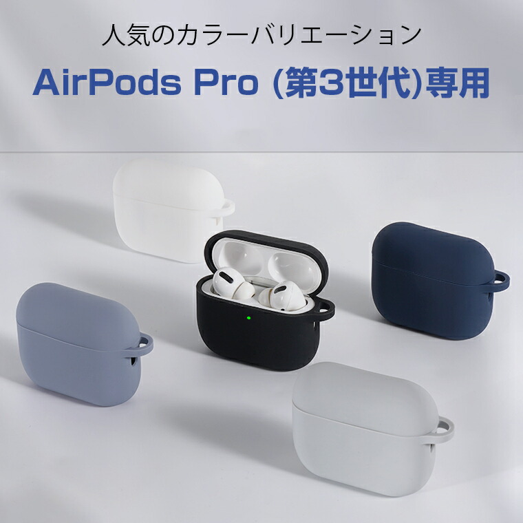 楽天市場】楽天1位62冠獲得 AirPods Pro 第3世代 ケース AirPods Pro 3