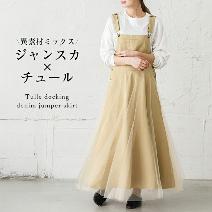 楽天市場】【半額クーポン対象】【奇跡の再販】チュールドッキング