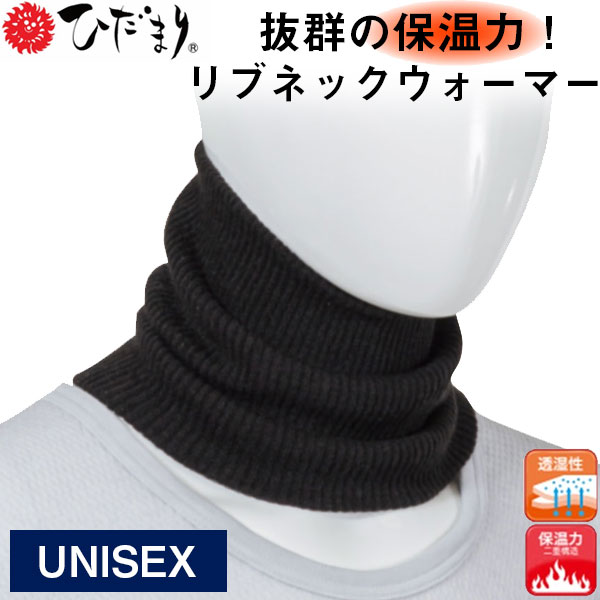 楽天市場】ネックウォーマー ひだまりの通販