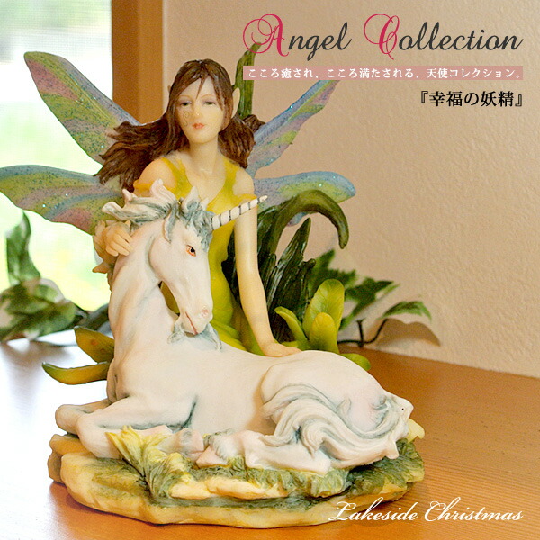 楽天市場】幸福の妖精 ユニコーン 像 妖精 フェアリー ユニコーン 天使