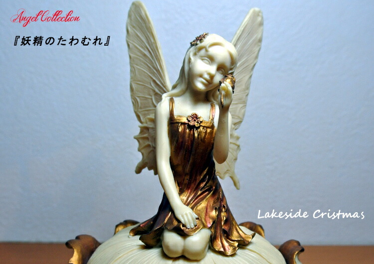 楽天市場】妖精のたわむれ 妖精 像 妖精 フェアリー 天使 エンジェル