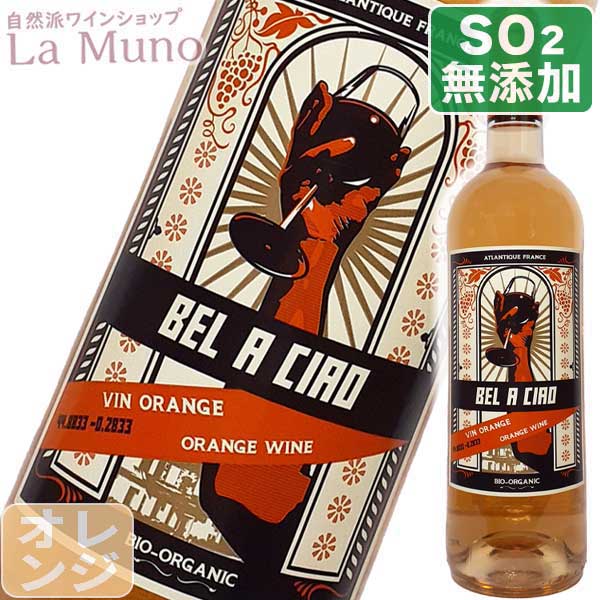 楽天市場】【自然派】オレンジワイン 4本セット ナチュラルワイン 天然