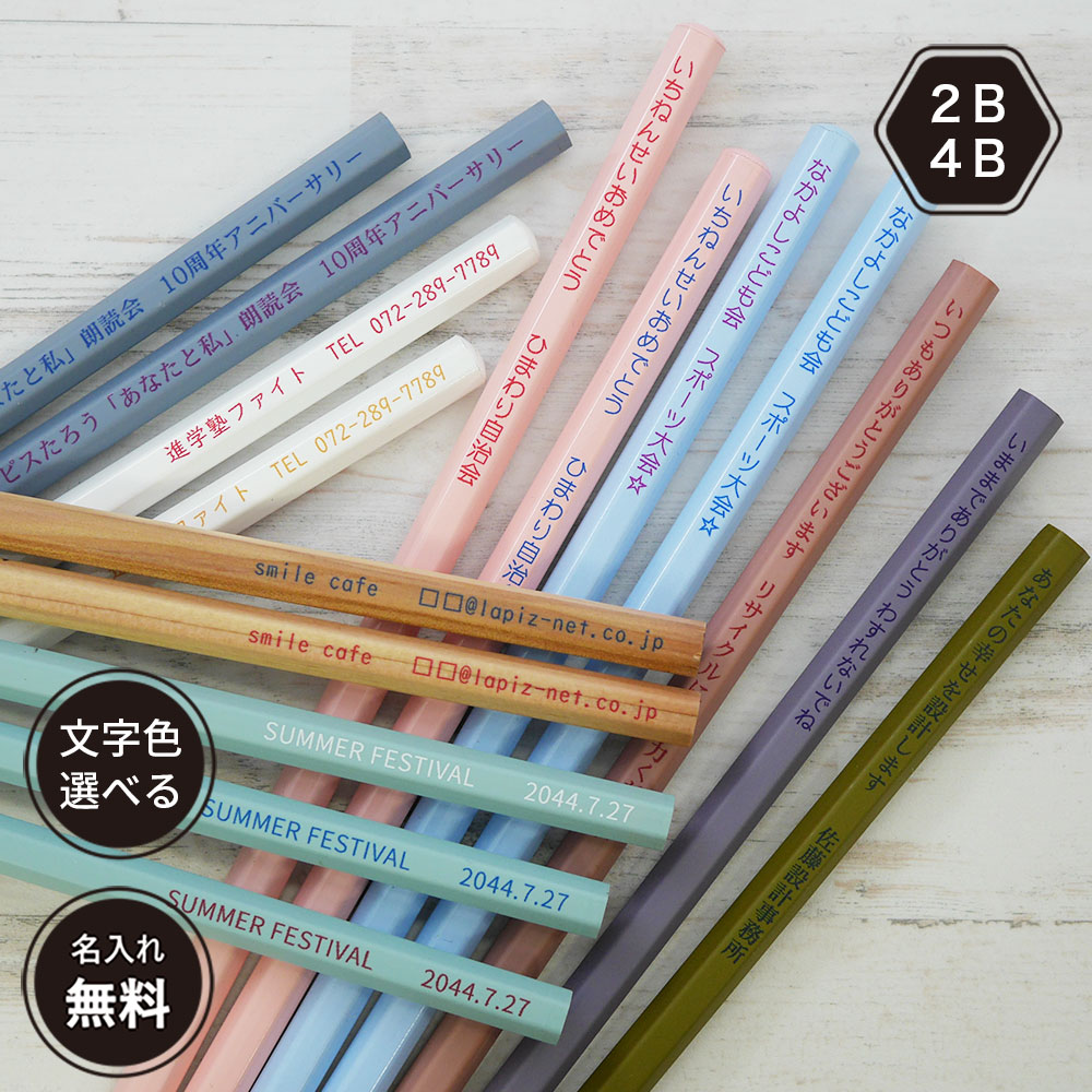 楽天市場】ノベルティ（オリジナルワード）鉛筆 名入れ 文字入れ : ラピス