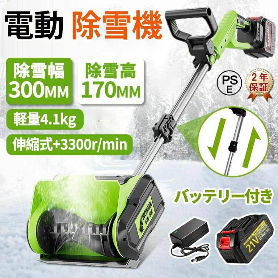 除雪機 バッテリー コードレス」の人気商品一覧 | 安い商品を通販