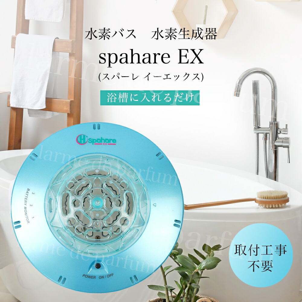 楽天市場】【正規品 新品】 水素水 水素バス お風呂 バス用品 水素水