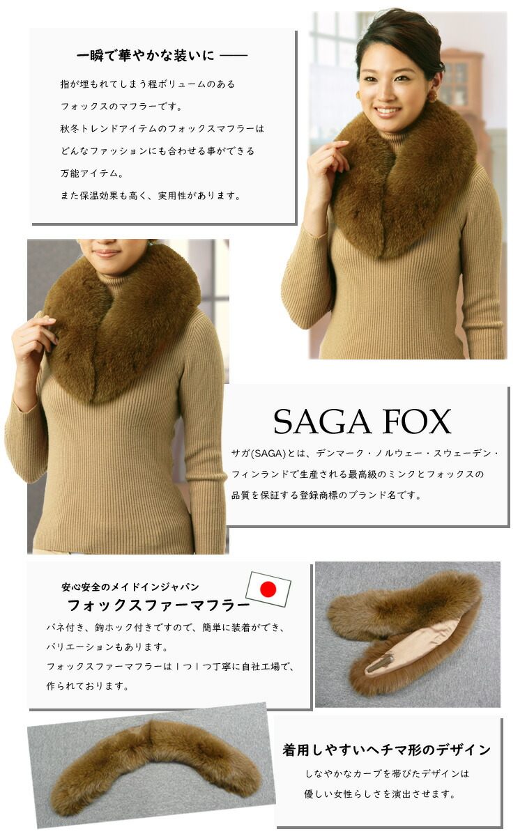 楽天市場】【送料無料】フォックスマフラー[SAGA][ストール][毛皮