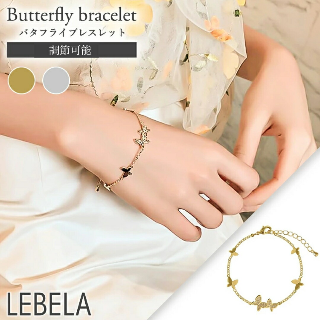 楽天市場】＼クーポン配布／ 蝶々 ブレスレット ゴールド シルバー