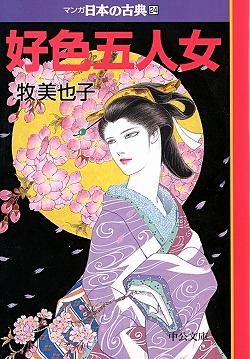 楽天市場】マンガ日本の古典 全32巻セット 文庫版 中央公論新社 送料