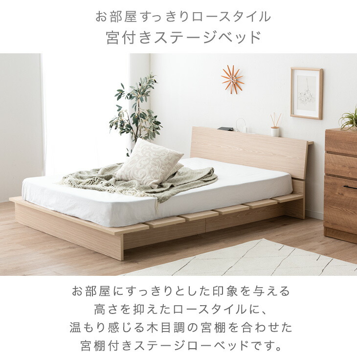 楽天市場】ステージベッド 宮付き 2口 USB コンセント 木目調 シングル