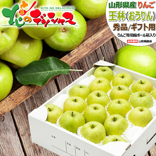 楽天市場】【販売終了】 青森県産 りんご 王林 (秀品/常温便) 冬の味覚