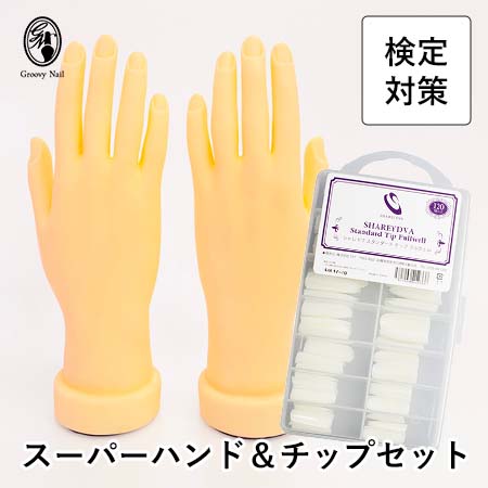 楽天市場】TRスーパーハンド 両手(チップ差込式)＋スタンダードチップ