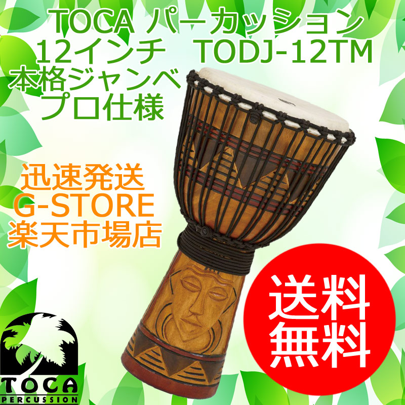 楽天市場】toca ジャンベの通販