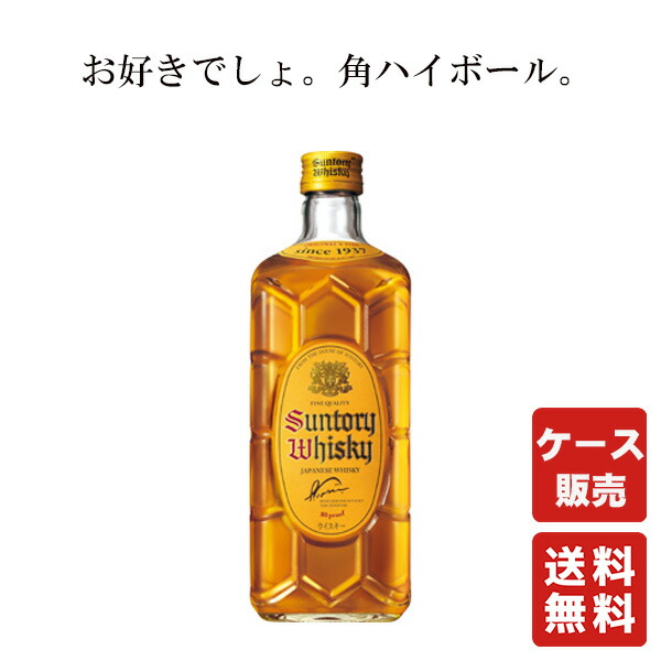 サントリー 角瓶 700ml」の人気商品一覧 | 安い商品を通販サイトから