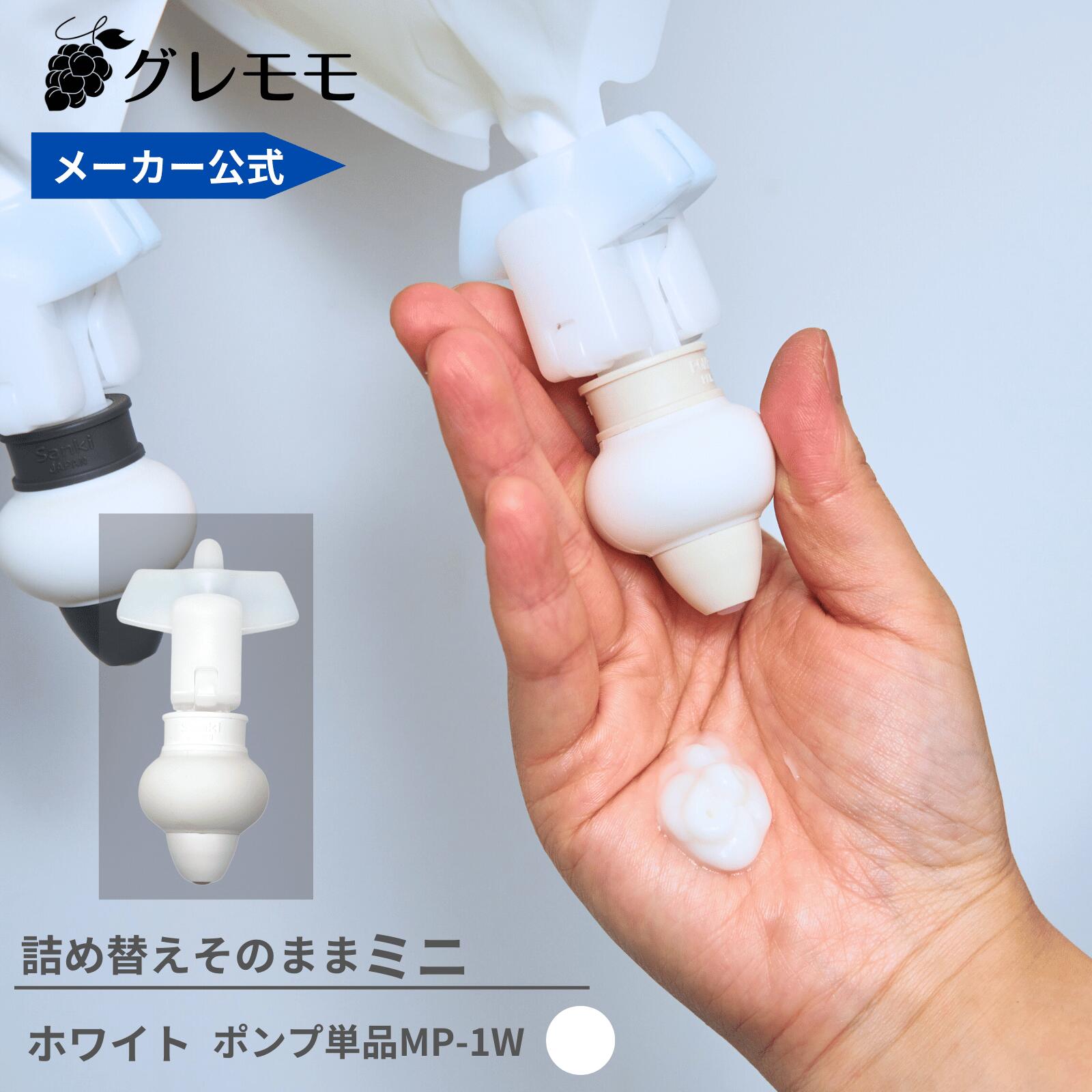 楽天市場】【メーカー公式】詰め替えそのまま mini ホワイト ☆注意