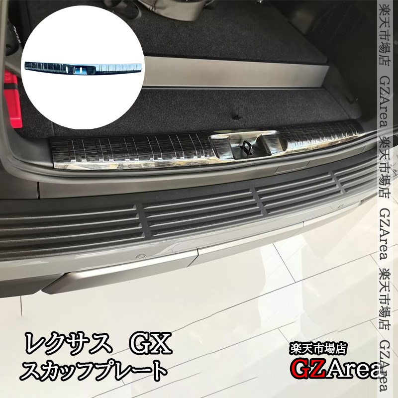 楽天市場】レクサスGX GX550 VJA252W ラゲッジ スカッフプレート