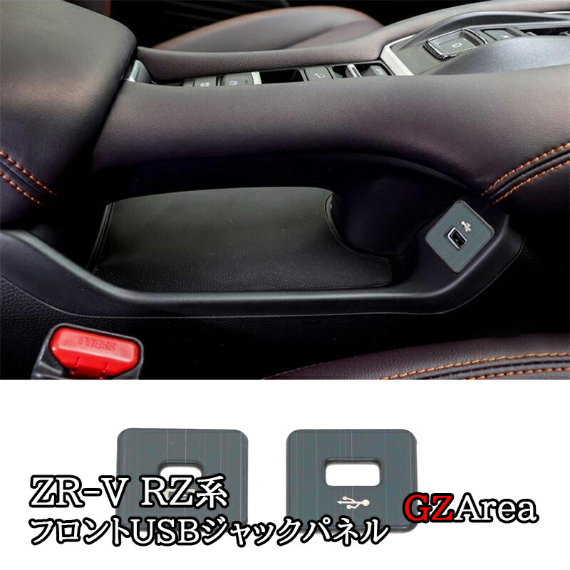 楽天市場】【スーパーSALE☆P2倍】ZR-V ZR-Ve:HEV RZ3 RZ4 RZ5 RZ6