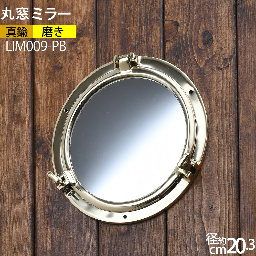 楽天市場】丸鏡 開閉式 丸窓 Mサイズ 真鍮 壁掛け 壁面取り付け ミラー