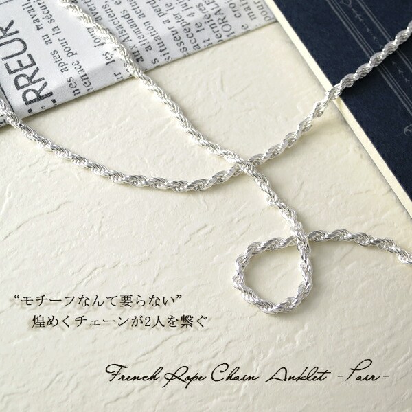 楽天市場】フレンチロープチェーン シルバー ペアアンクレット メンズ