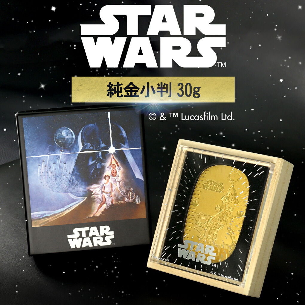 楽天市場】スター・ウォーズ ルーク レイア 純金小判 30g STAR WARS