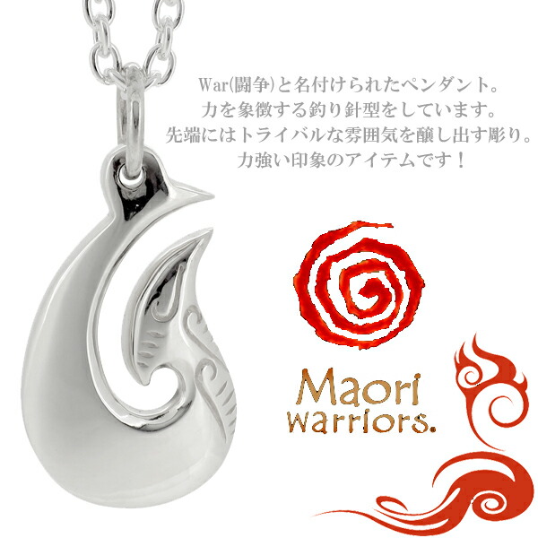 楽天市場】Maori warriors War 闘争 シルバー ペンダントトップ
