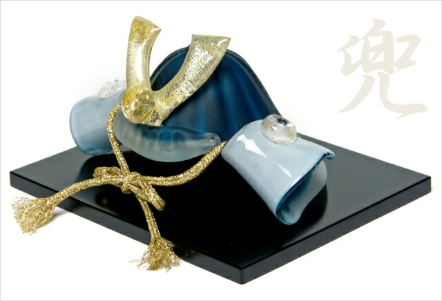 楽天市場】ガラス 兜 蒼の兜 かぶと 兜飾り 硝子 初節句 端午の節句