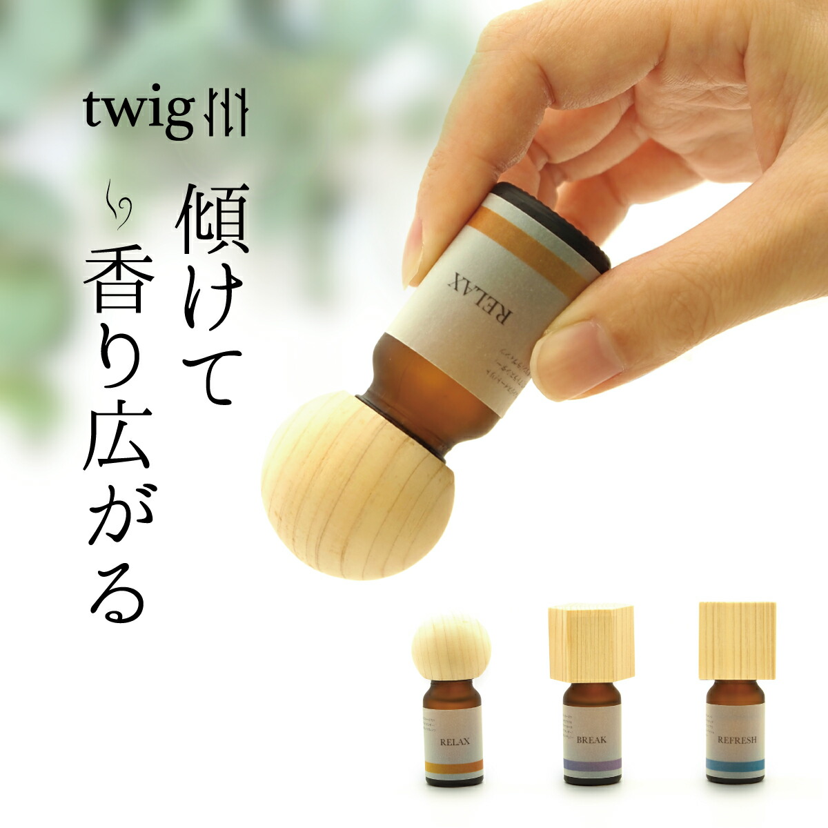 楽天市場】《クーポンでさらにお得☆》twig アロマウッドキャップ