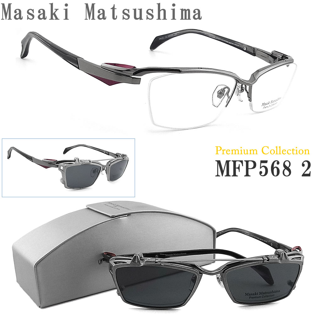 楽天市場】Masaki Matsushima マサキマツシマ メガネ MFP-568 2