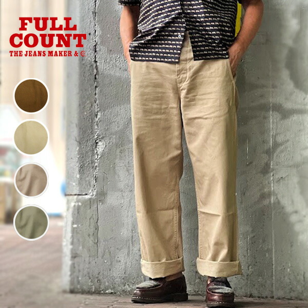 楽天市場】FULL COUNT フルカウント #1201-20 U.S.Army Chino Khaki