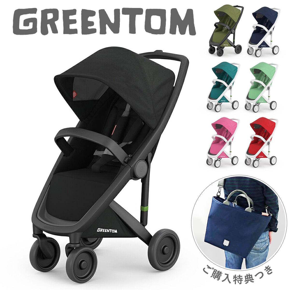 楽天市場】特典付き 2年保証 グリーントム クラシック[6ヶ月から