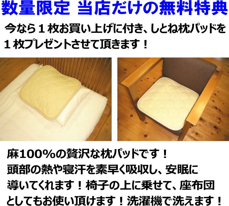 楽天市場】IWATA 本麻パッドしとね プレミアム 100×205cm 生地、中わた