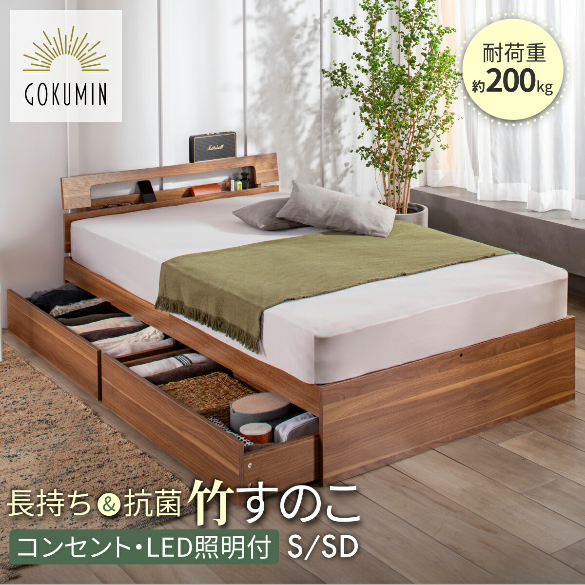 楽天市場】 ベッド : GOKUMINブランド直営店