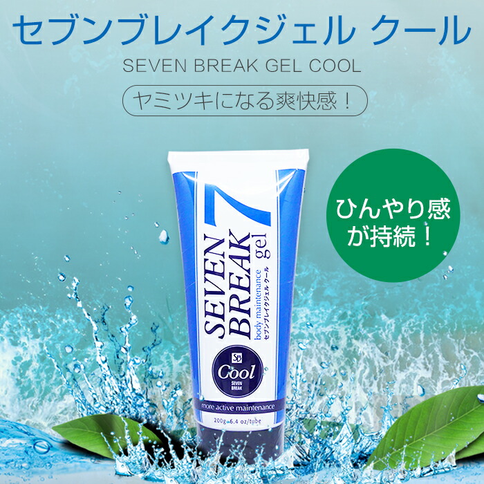 楽天市場】セブンブレイク ジェル cool seven break 7 体 フェイス