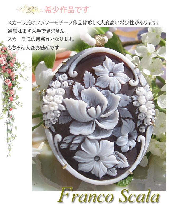 楽天市場】希少作品 Franco Sacala作 サードニクス シェル カメオK18