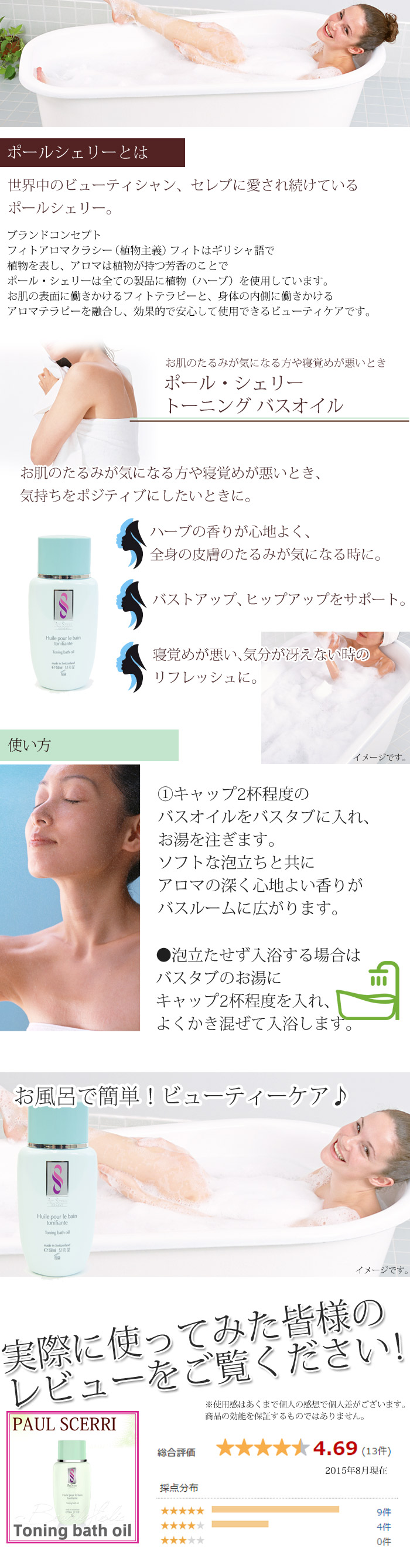 楽天市場】【 Toning Bath Oil 】【 ポールシェリー バスオイル 】PAUL