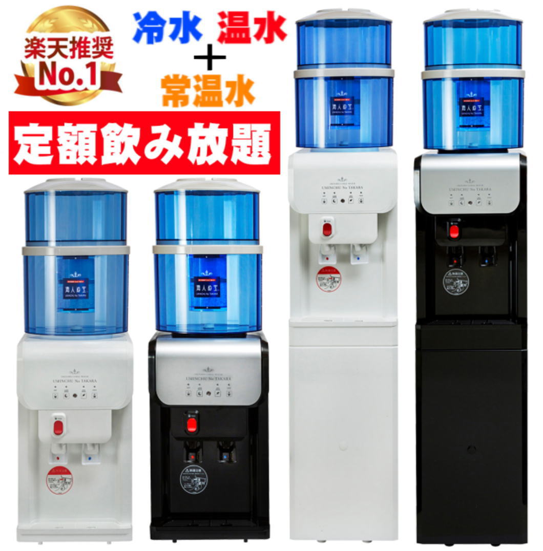 楽天市場】【訳アリ大幅値下げ限定1台】ウォーターサーバー飲み放題
