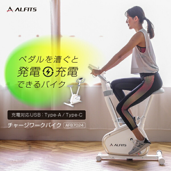 楽天市場】フィットネスバイク 1年保証 電源不要 充電 発電チャージ