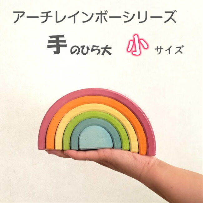 楽天市場】【スーパーセール割引クーポン配布中】アーチレインボー 小