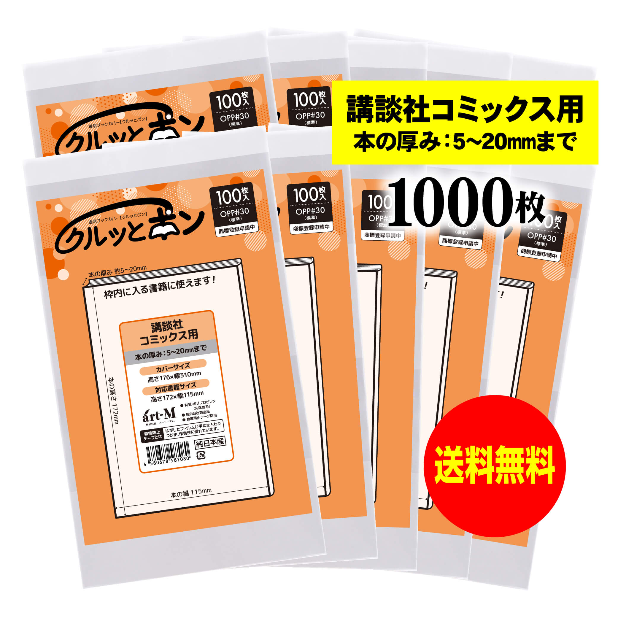 楽天市場】透明ブックカバー クルッとポン 【講談社コミックス用