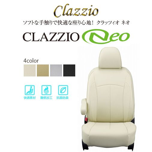 楽天市場】CLAZZIO Neo クラッツィオ ネオ シートカバー ミツビシ