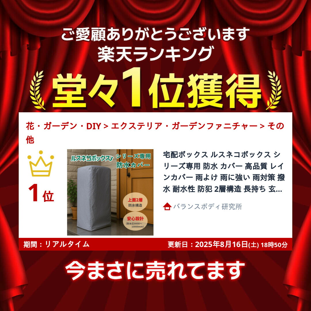 楽天市場】宅配ボックス ルスネコボックス シリーズ専用 防水 カバー